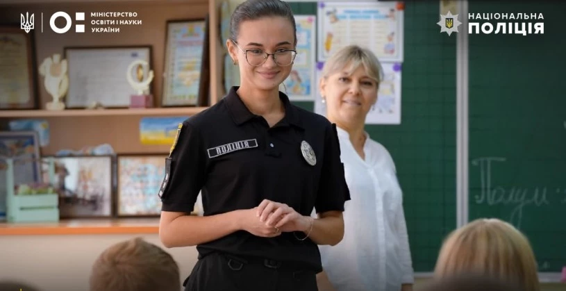 У новому навчальному році у 3000 українських шкіл з'являться офіцери служби освітньої безпеки