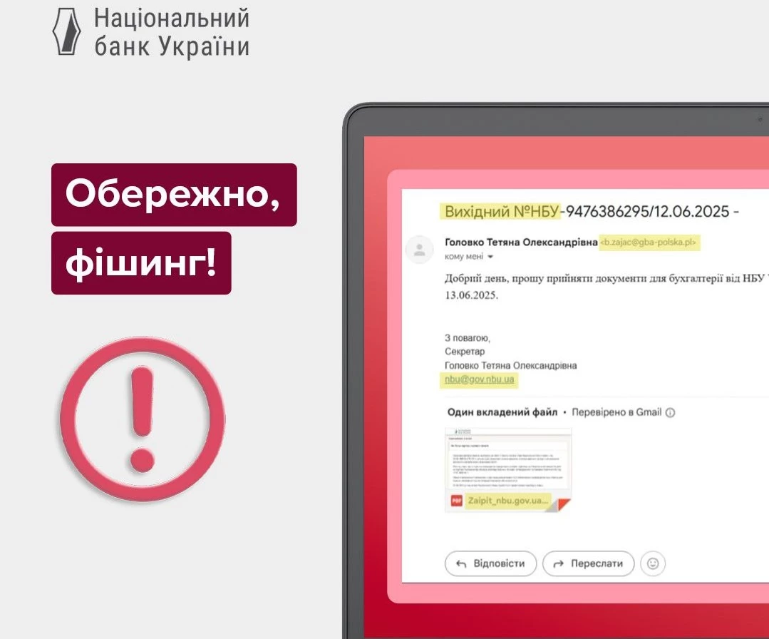 Шахраї розсилають фейкові листи від імені НБУ