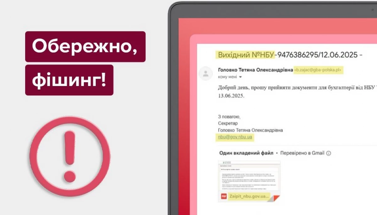 Шахраї розсилають фейкові листи від імені НБУ