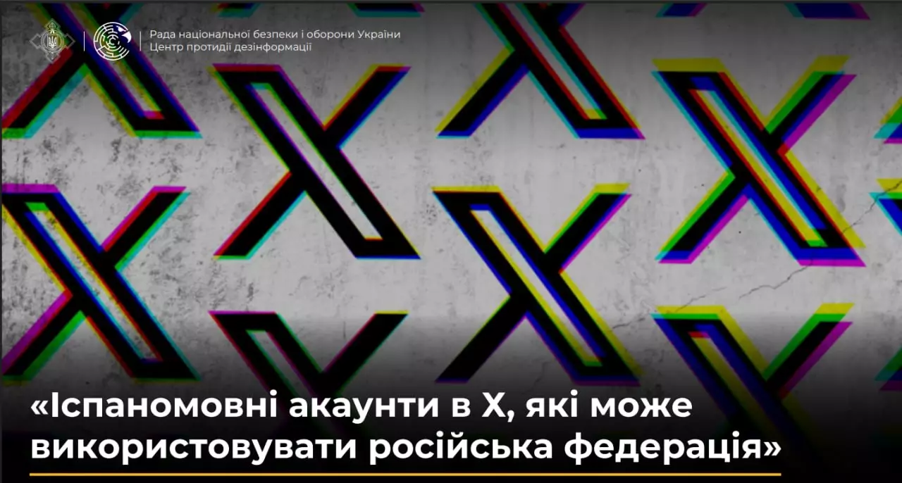 ЦПД виявив 12 акаунтів в іксі, через які Росія просуває пропаганду серед іспаномовної аудиторії