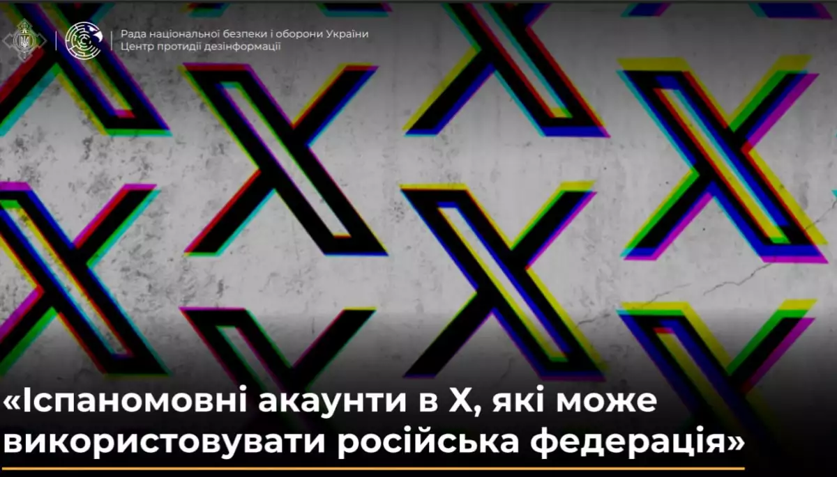 ЦПД виявив 12 акаунтів в іксі, через які Росія просуває пропаганду серед іспаномовної аудиторії