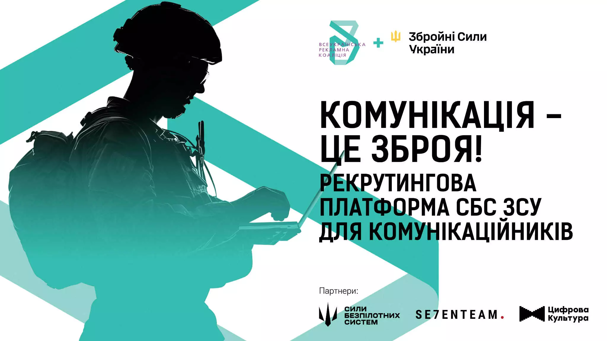 В Україні запустили рекрутингову платформу для фахівців з комунікацій