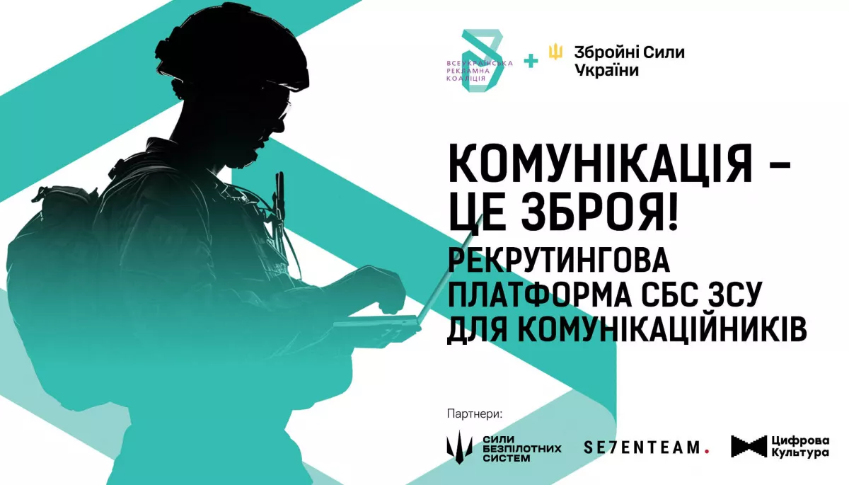 В Україні запустили рекрутингову платформу для фахівців з комунікацій