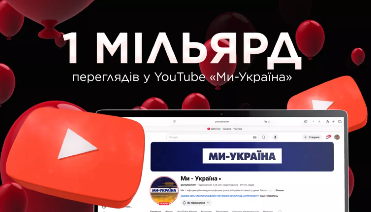 Ютуб-канал «Ми – Україна»  зібрав понад мільярд переглядів