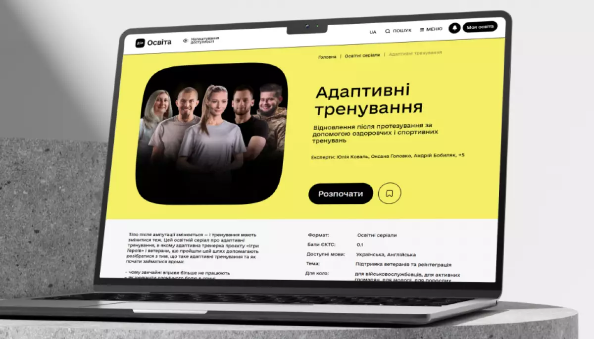 На «Дія.Освіта» запустили освітній серіал з адаптивних тренувань для ветеранів після ампутацій