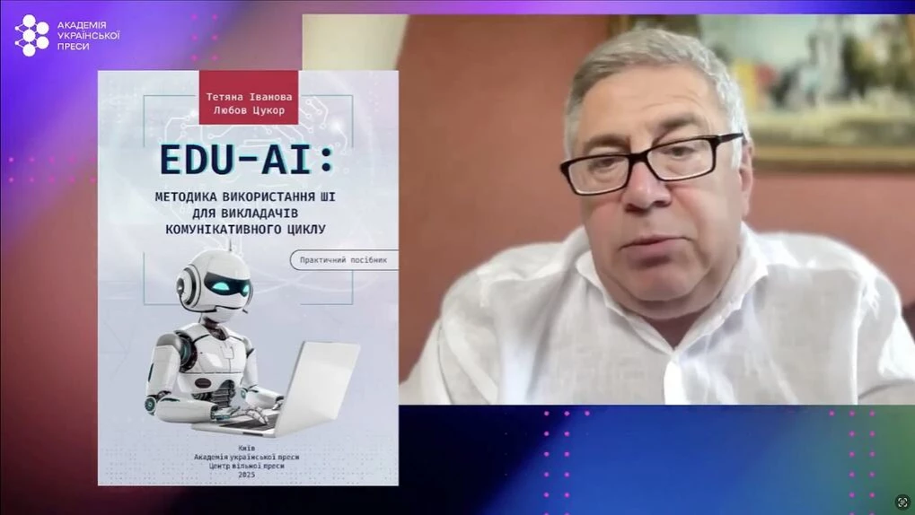 Академія української преси представила посібник про штучний інтелект в освіті