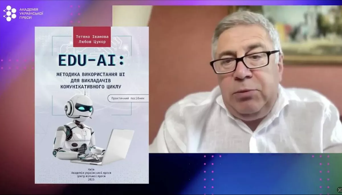 Академія української преси представила посібник про штучний інтелект в освіті