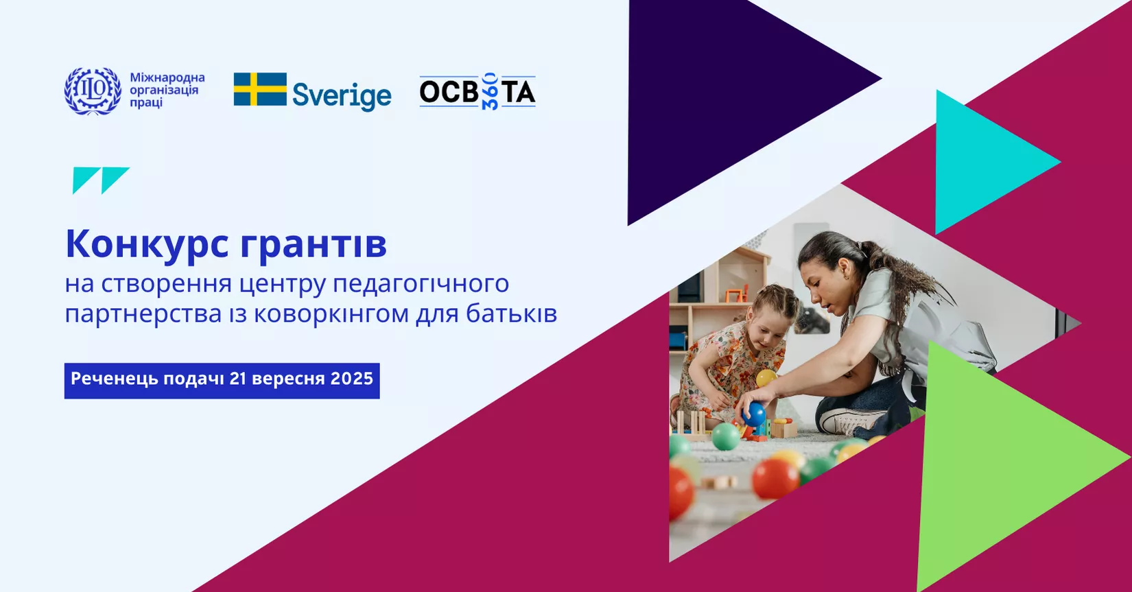 Стартував конкурс грантів на створення центрів педагогічного партнерства з коворкінгами для батьків