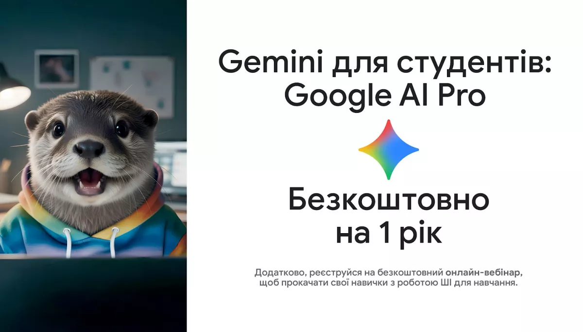 Google надасть українським студентам річний доступ до плану AI Pro