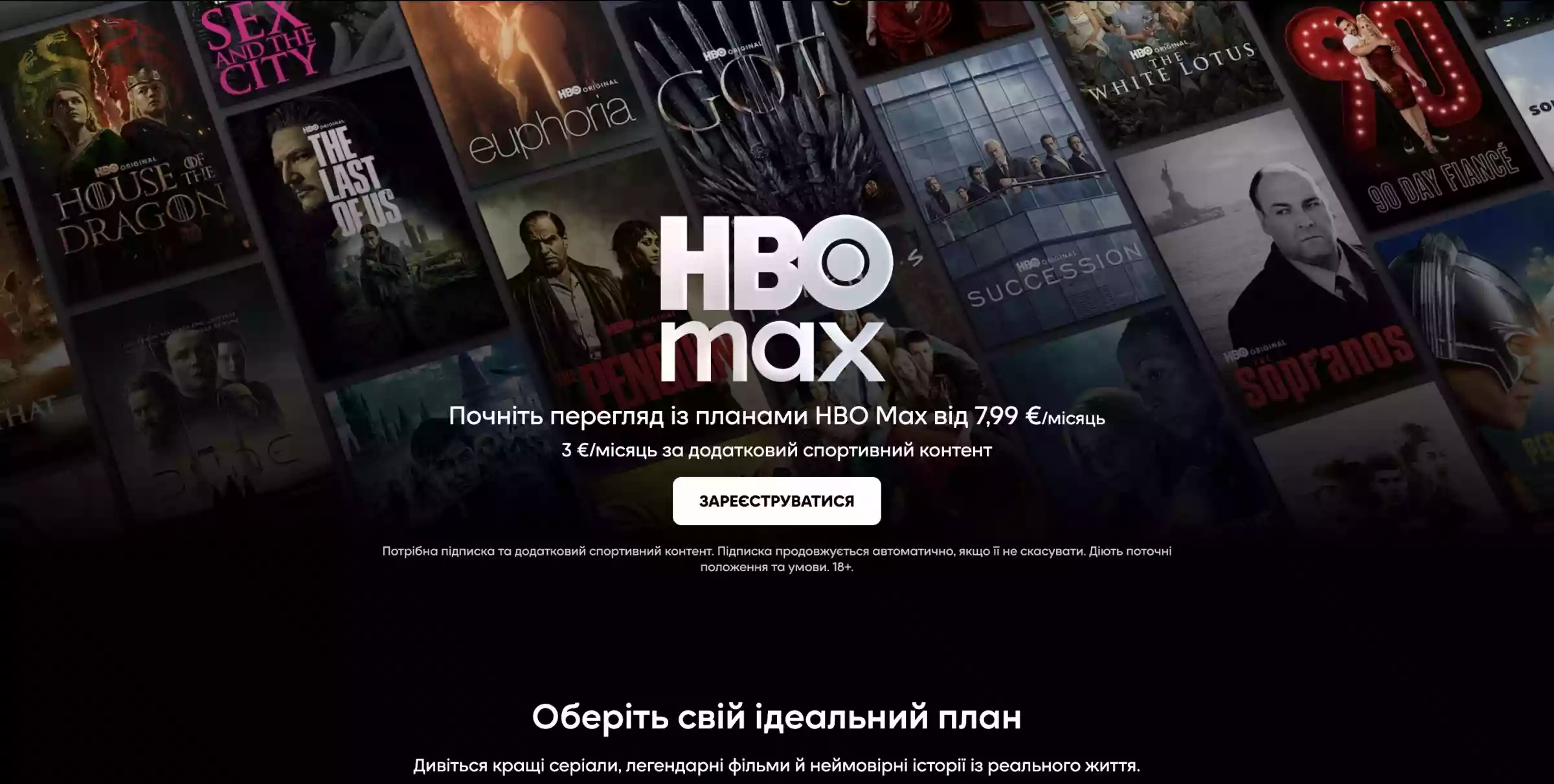 В Україні офіційно запрацював стримінговий сервіс HBO Max