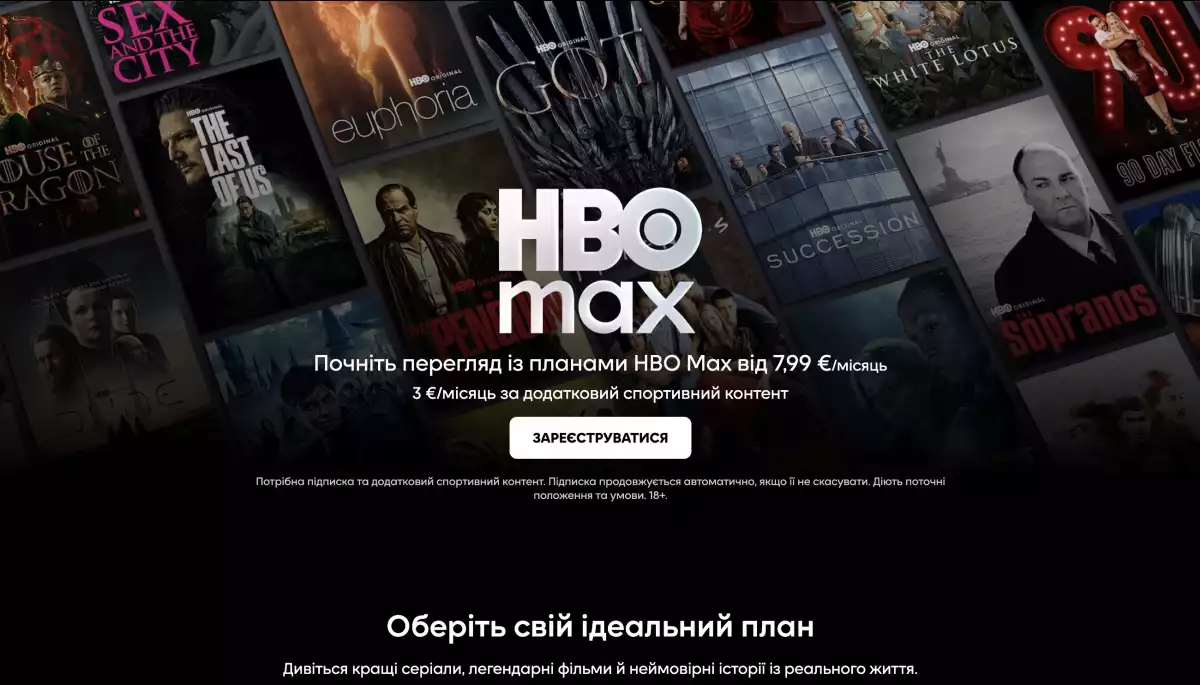 В Україні офіційно запрацював стримінговий сервіс HBO Max