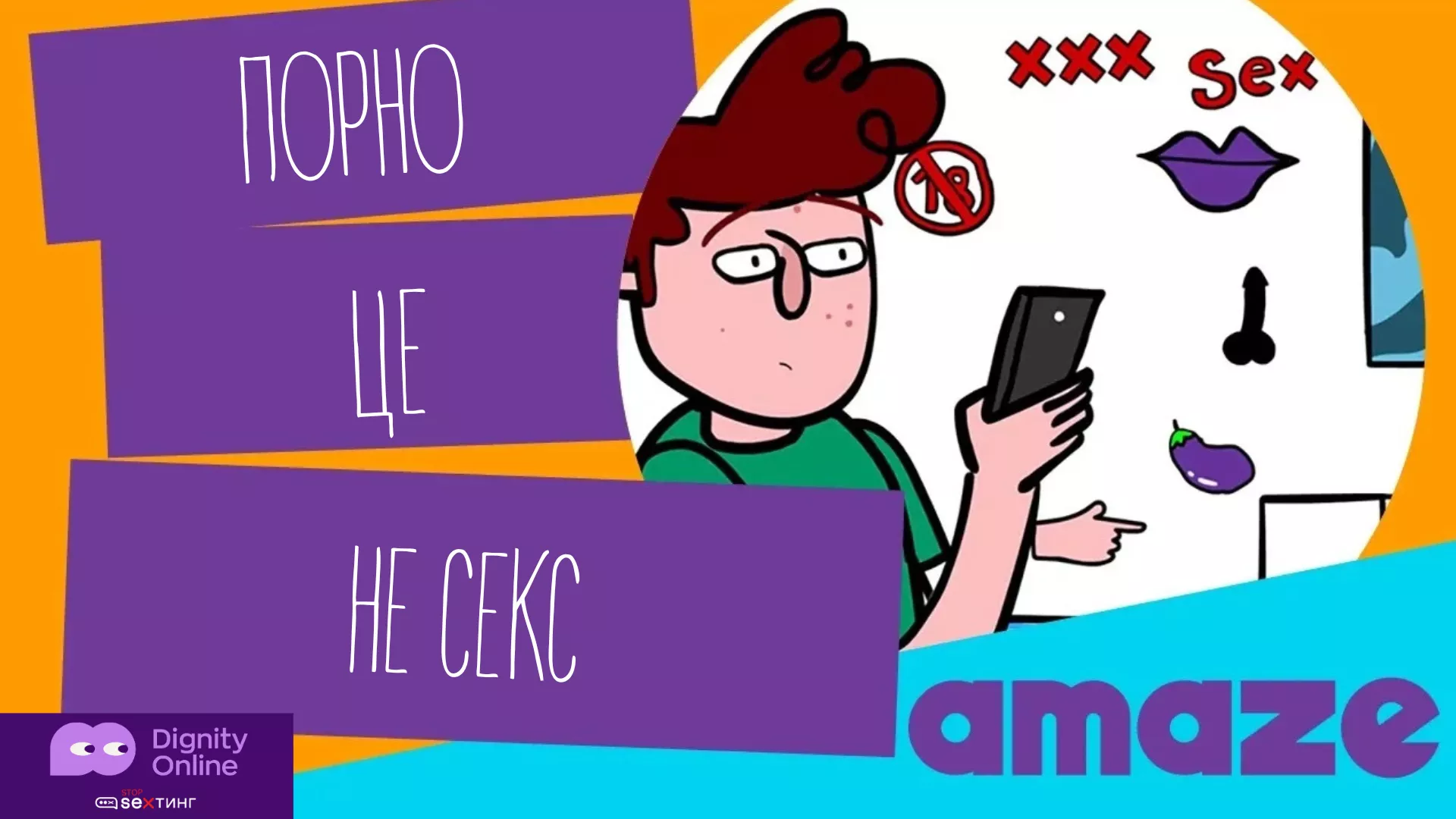 В Україні випустили адаптацію освітнього мультфільму &laquo;Порно &mdash; це не секс&raquo; до Місяця кібербезпеки