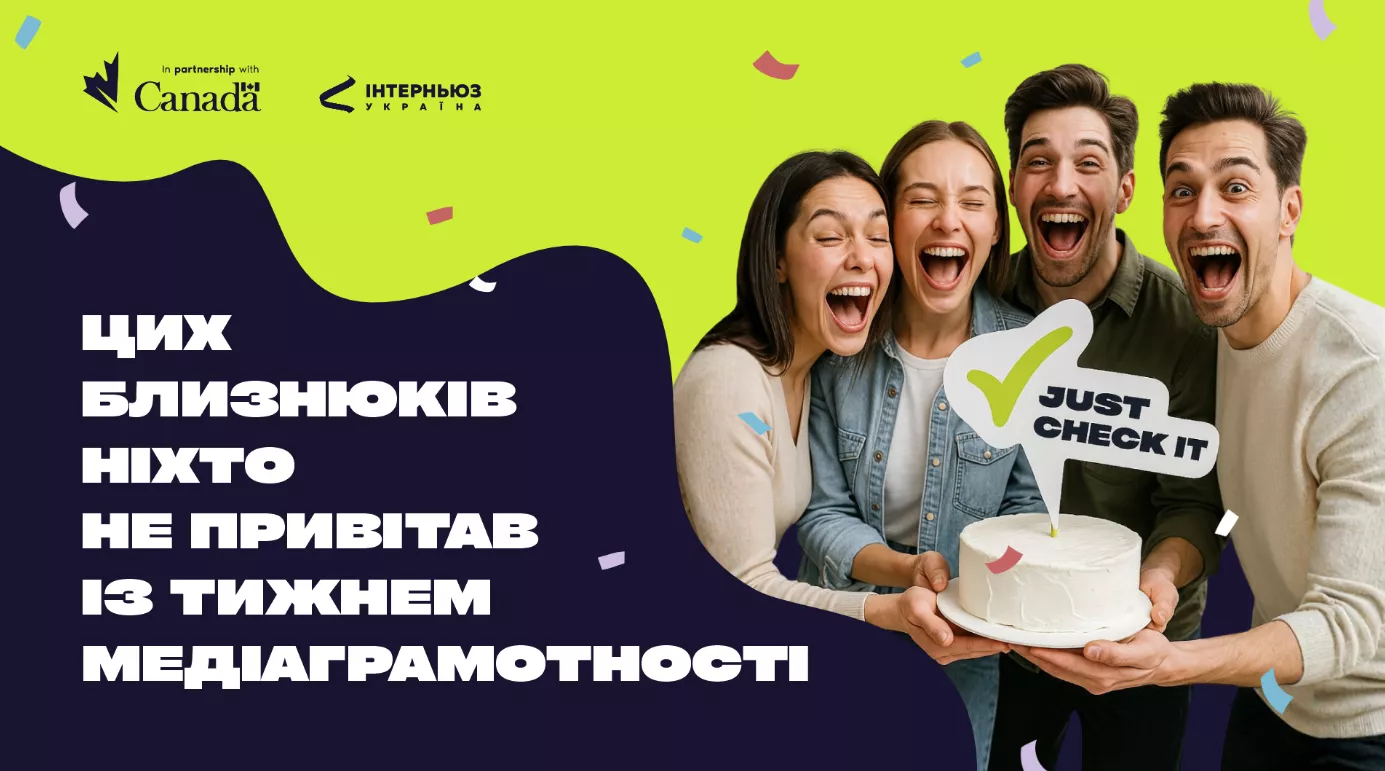 «Інтерньюз-Україна» розіграє подарунки з нагоди Тижня медіаграмотності
