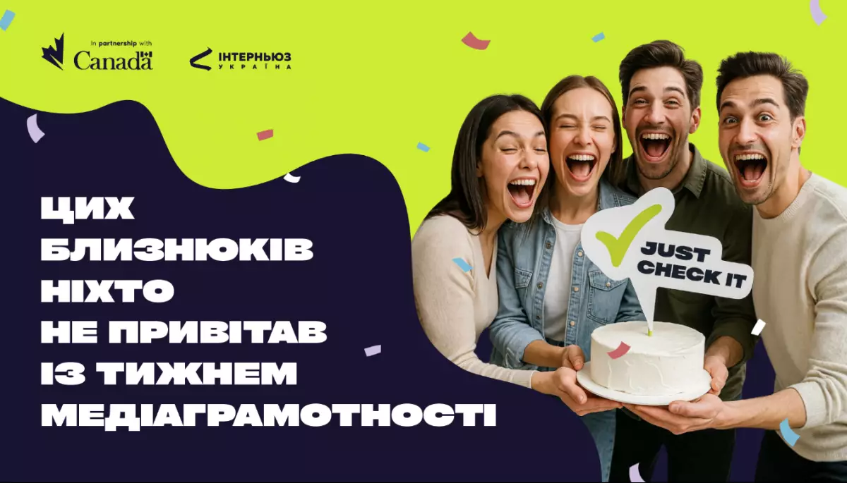 «Інтерньюз-Україна» розіграє подарунки з нагоди Тижня медіаграмотності