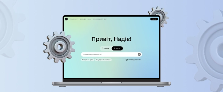 Дія.Аі: як працює перший український AI-асистент