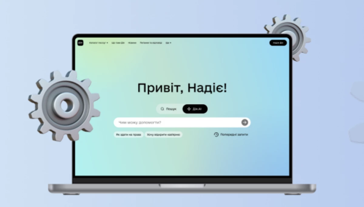 Дія.Аі: як працює перший український AI-асистент