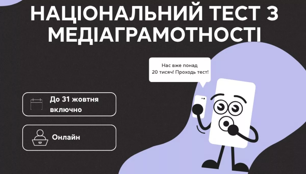 Національний тест із медіаграмотності пройшли вже 20 тисяч українців