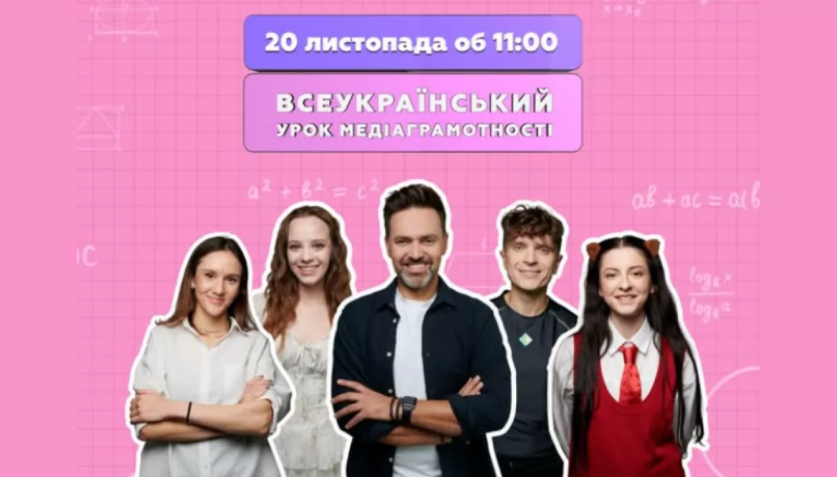 Всеукраїнський урок з медіаграмотності відбудеться 20 листопада