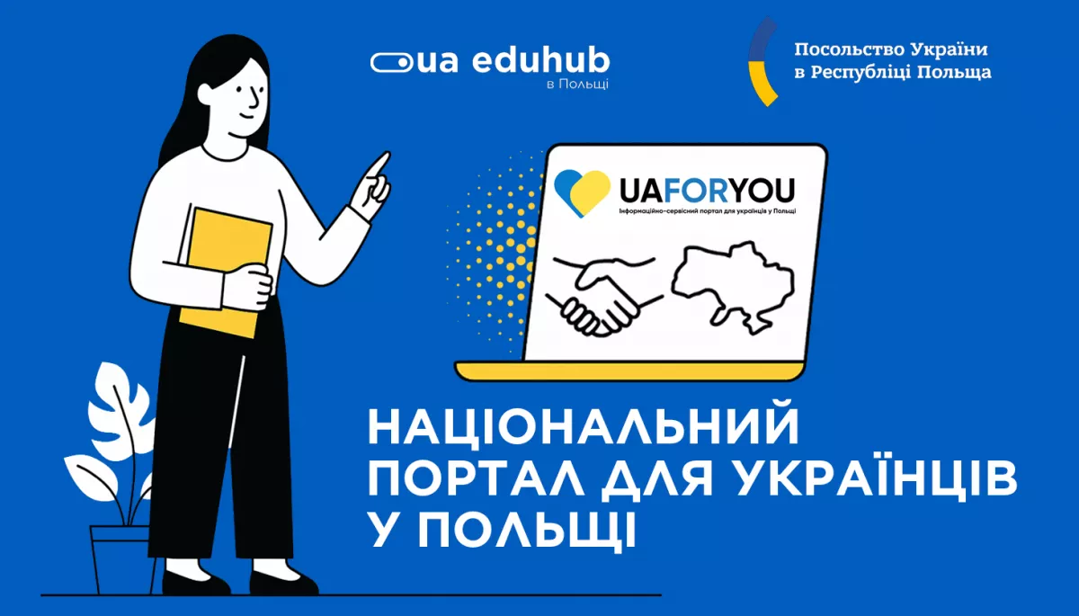 Для українців у Польщі запустили інформаційний портал UA4YOU