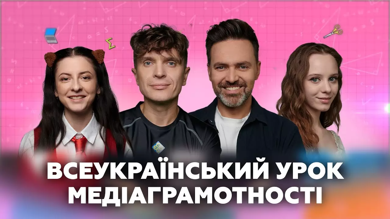 Всеукраїнський урок медіаграмотності розпочнеться 20 листопада об 11:00