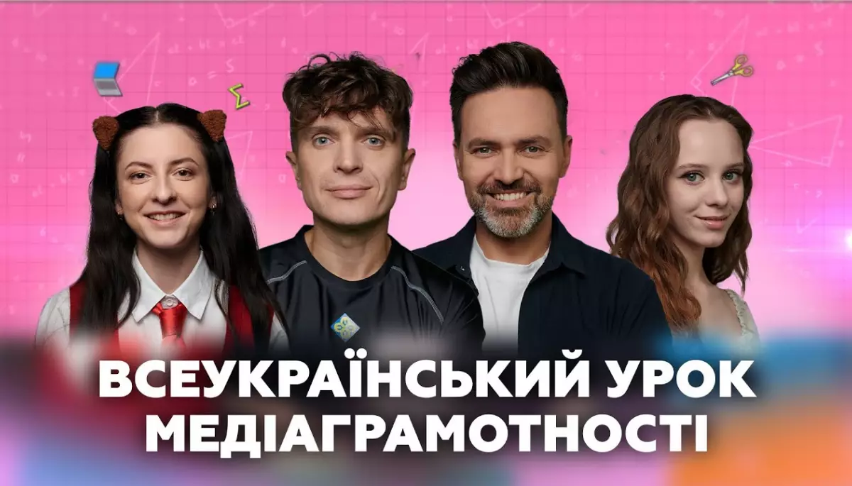 Всеукраїнський урок медіаграмотності розпочнеться 20 листопада об 11:00
