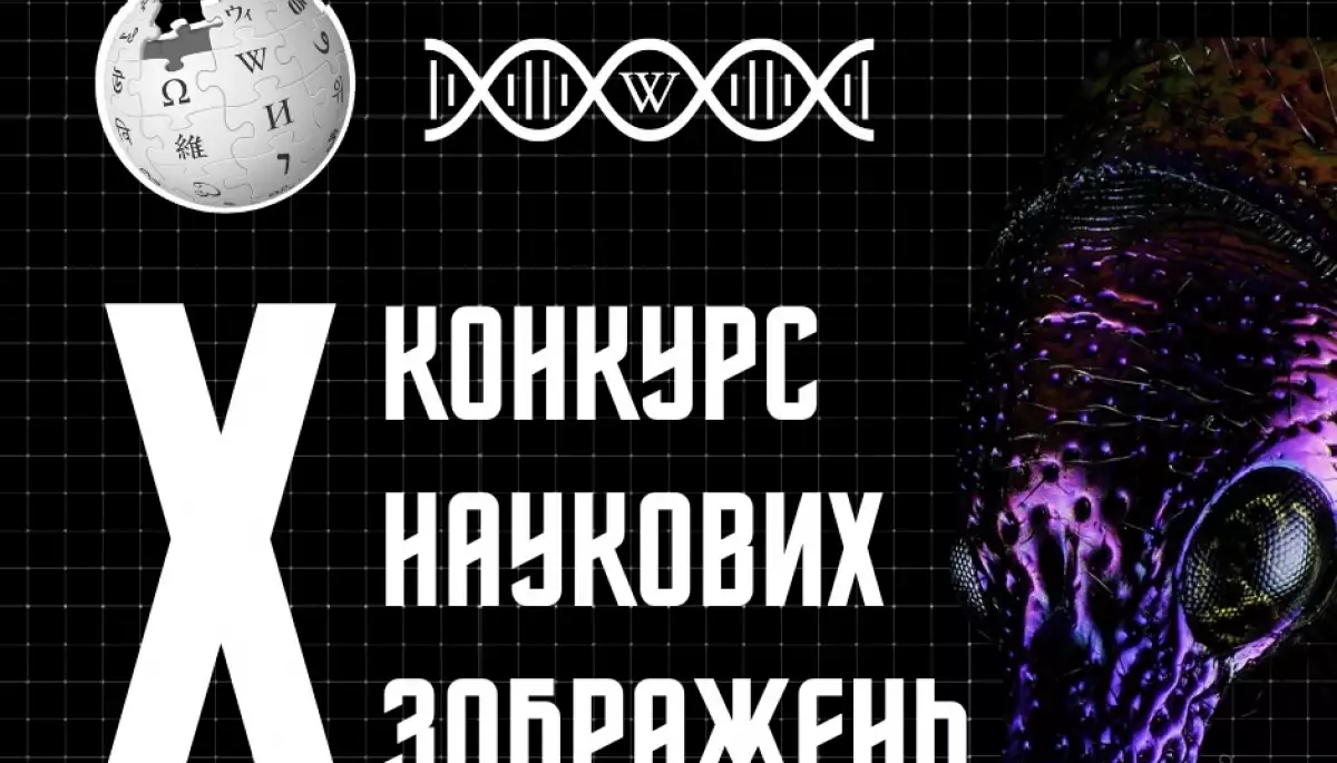 У Вікіпедії стартував десятий Конкурс наукових зображень