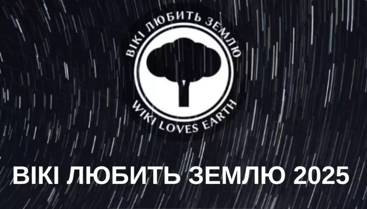 Конкурс «Вікі любить Землю 2025» представив 10 найкращих світлин української природи