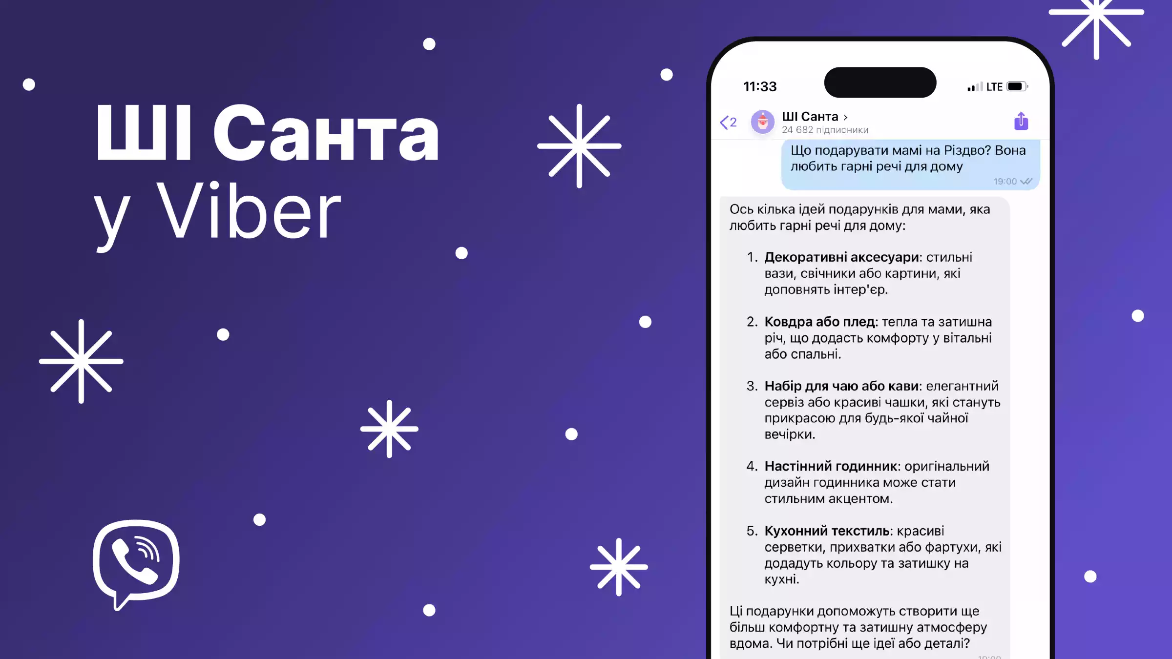 ШІ Санта: Rakuten Viber запустив святкового помічника на базі штучного інтелекту