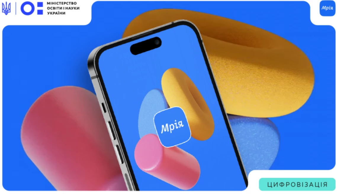 Освітня екосистема «Мрія» охопила кожну п’яту школу України у 2025 році, — МОН