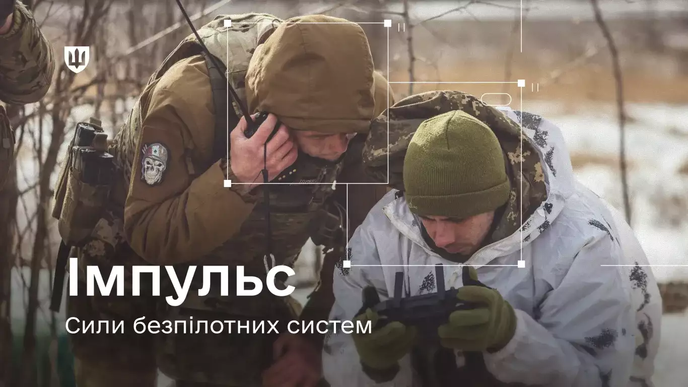 У Силах безпілотних систем впроваджують цифрову систему &laquo;Імпульс&raquo;