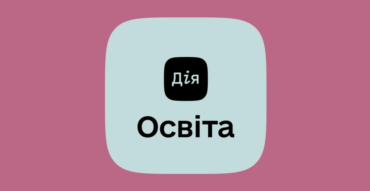 Кібергігієна, ШІ та антикорупція: &laquo;Дія.Освіта&raquo; розповіла про освітні запити українців на платформі у 2025 році