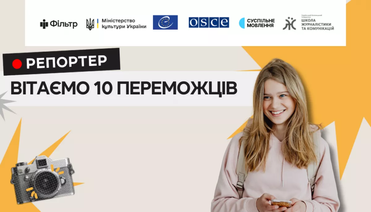 &laquo;Репортер&raquo;: 10 школярів перемогли в національному конкурсі учнівських відеосюжетів