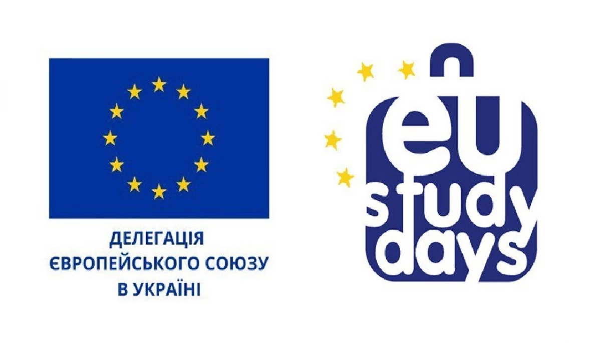 EU Study Days: триває набір школярів, студентів й аспірантів на онлайн-курси про ЄС