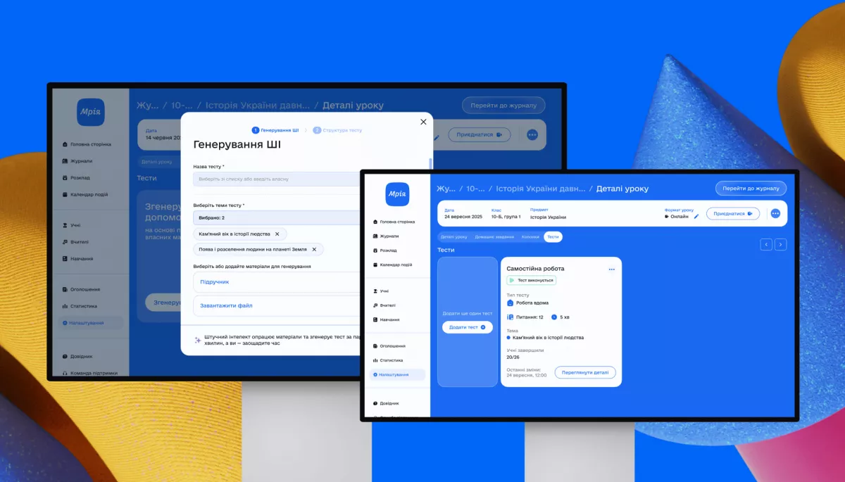 У застосунку «Мрія» зʼявився ШІ-інструмент для створення тестів
