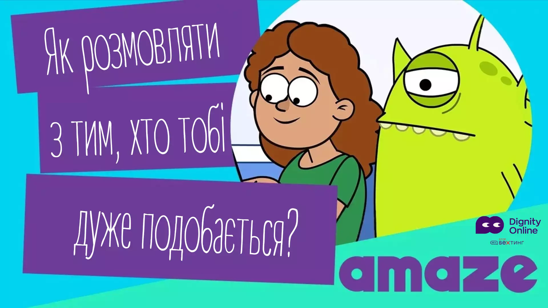 До Дня безпечного інтернету в Україні випустили адаптацію освітнього мультфільму про стилі спілкування