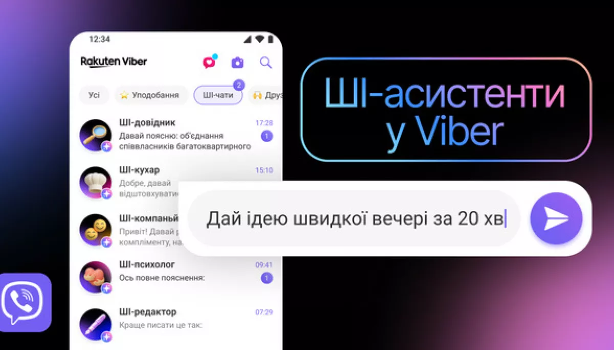 Кухар, коуч і редактор: у Viber запустили п'ять тематичних ШІ-асистентів