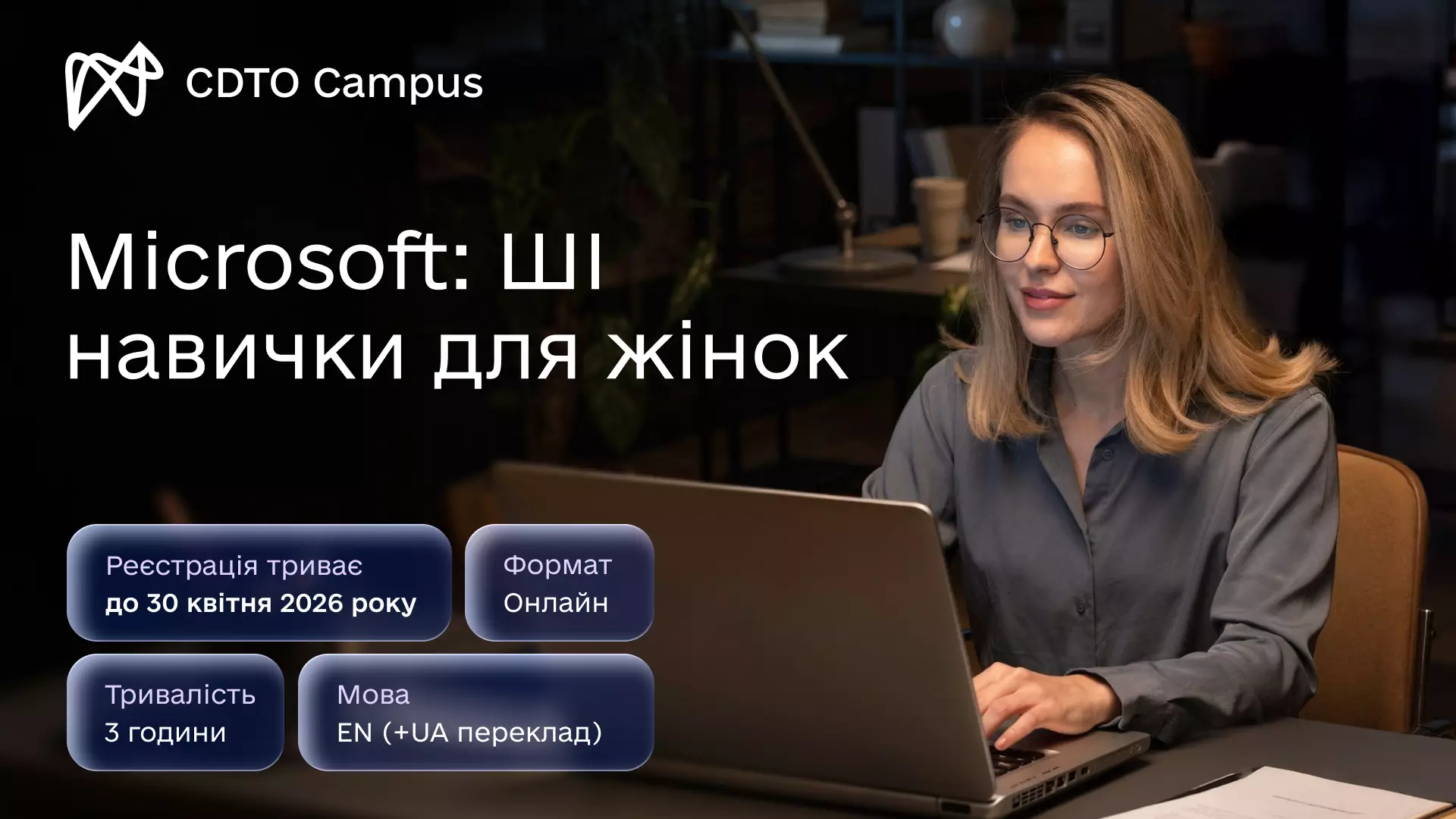 До 30 квітня триває реєстрація на програму &laquo;Microsoft: ШІ навички для жінок&raquo;