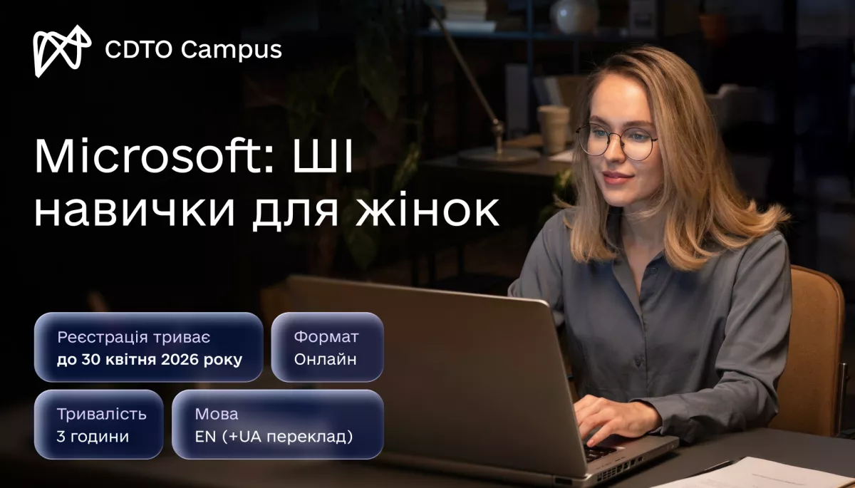 До 30 квітня триває реєстрація на програму &laquo;Microsoft: ШІ навички для жінок&raquo;
