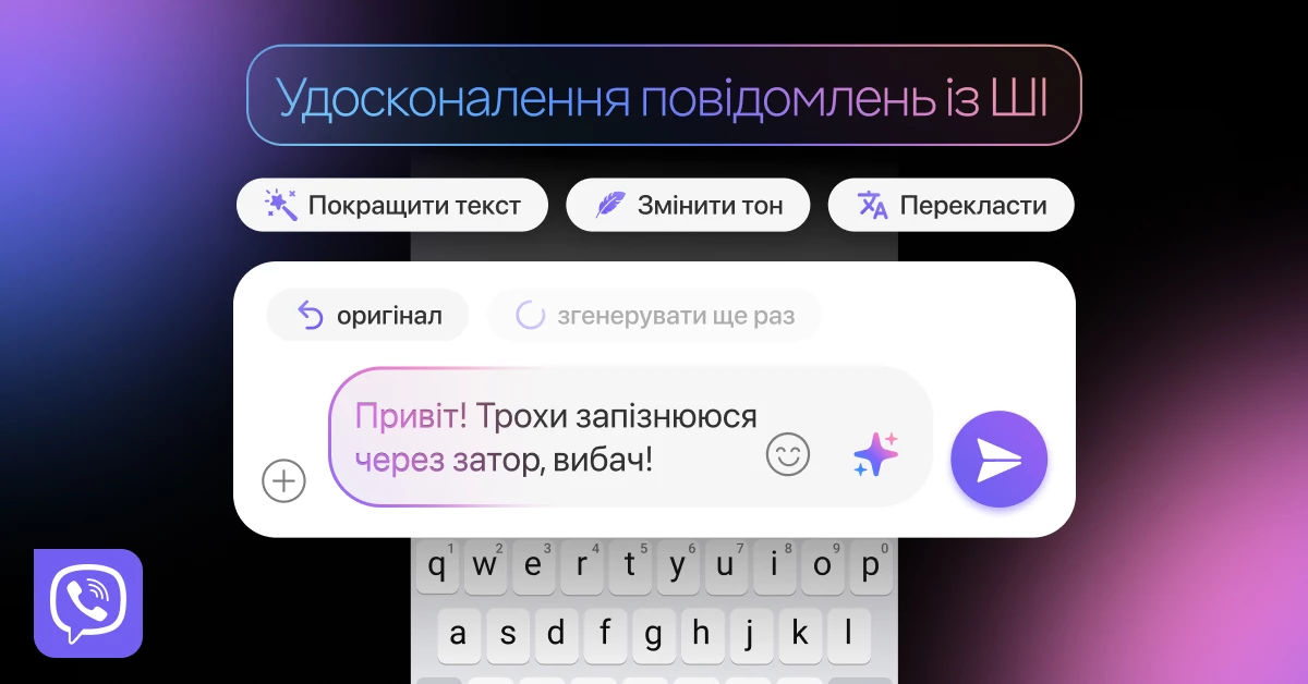 Rakuten Viber запускає ШІ-функцію для вдосконалення повідомлень