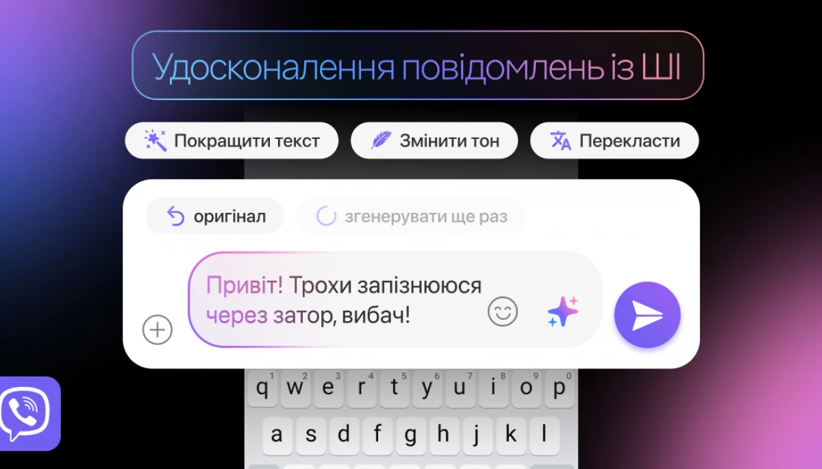 Rakuten Viber запускає ШІ-функцію для вдосконалення повідомлень