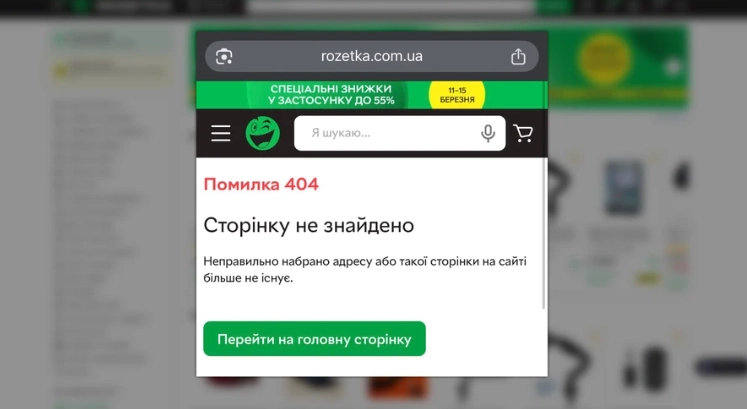 Rozetka прибрала російськомовну версію сайту