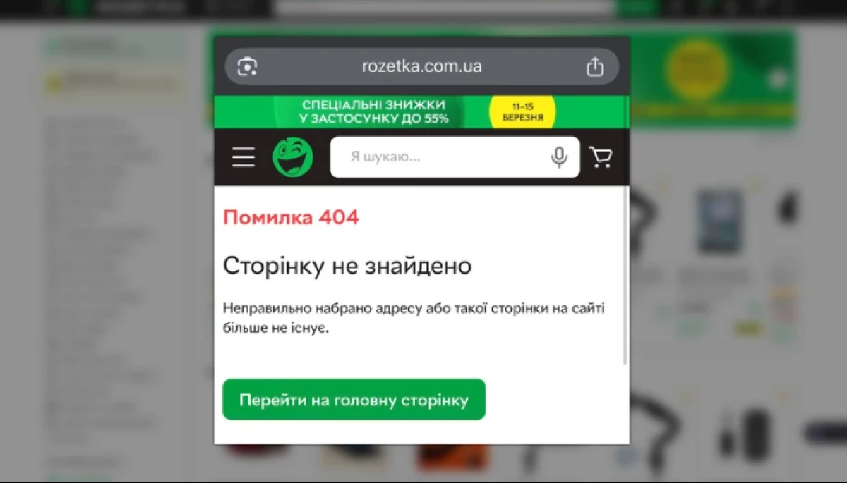Rozetka прибрала російськомовну версію сайту