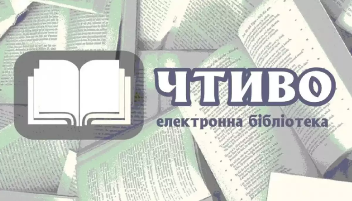 Закрилася українська онлайн-бібліотека &laquo;Чтиво&raquo;