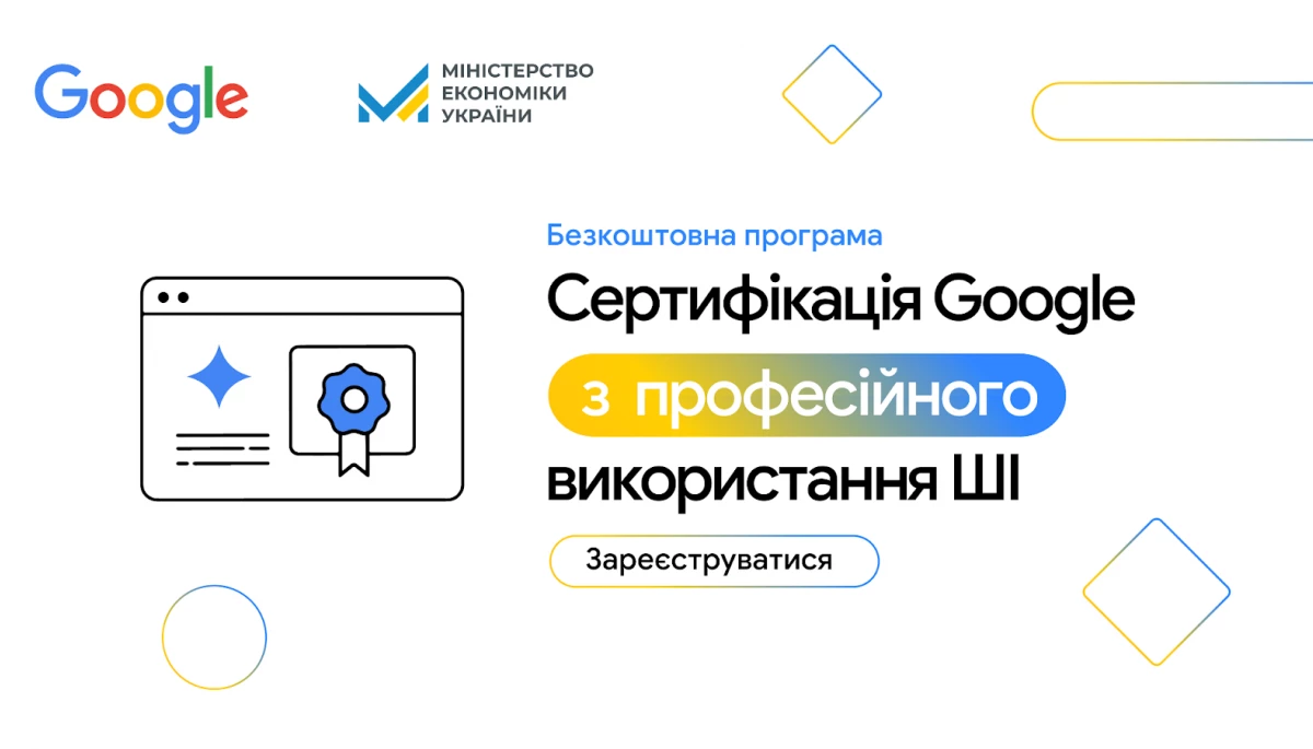 20 тисяч українців можуть пройти безплатне навчання про ШІ від Google. Як долучитись?