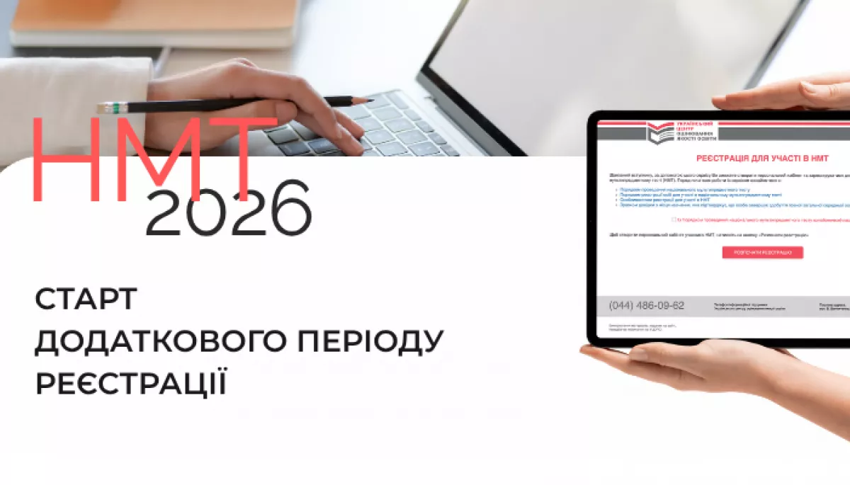 До 16 травня триватиме реєстрація на додаткову сесію НМТ