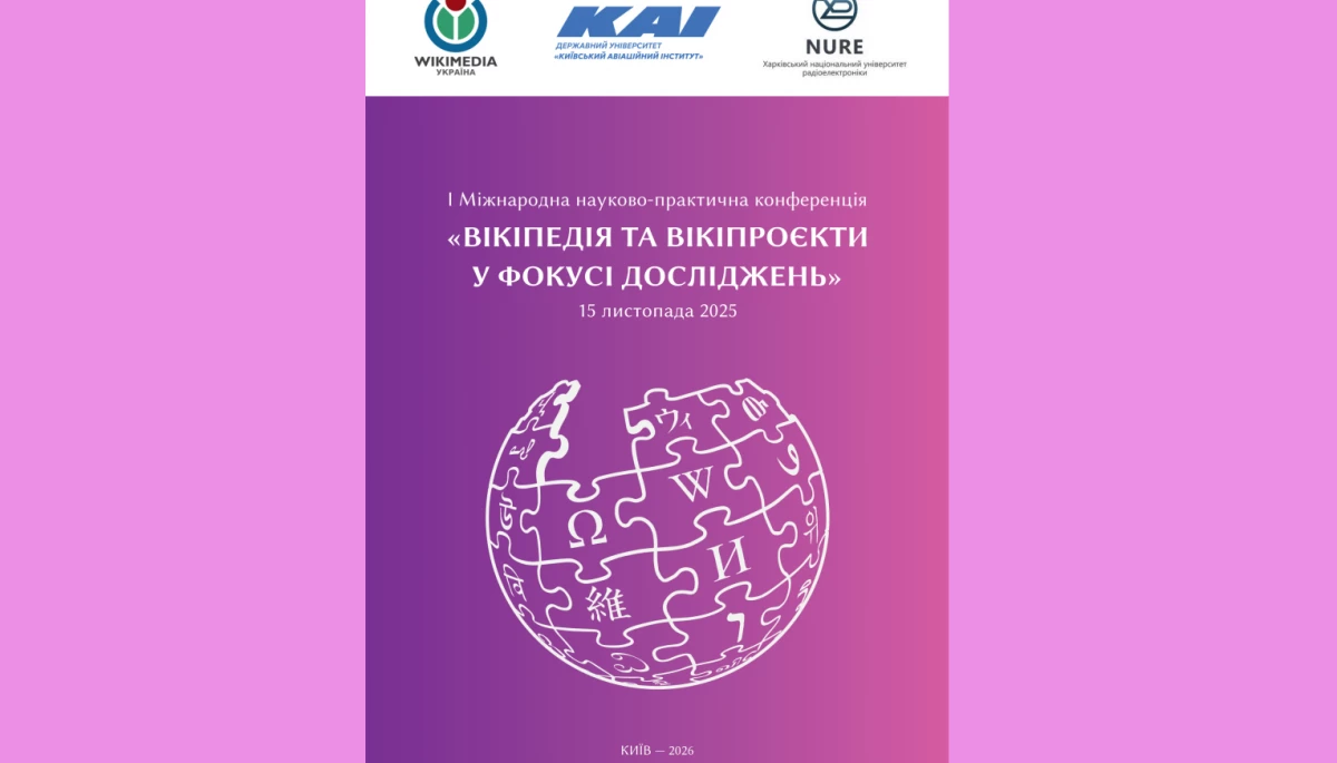 «Вікімедіа Україна» видала збірник тез першої української наукової конференції про Вікіпедію «Вікімедіа Україна» видала збірник тез першої української наукової конференції про Вікіпедію