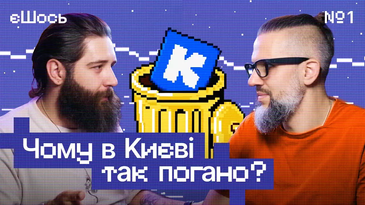 &laquo;єШось&raquo;: на ютуб-каналі Strimco запустили подкаст про цифровізацію держави
