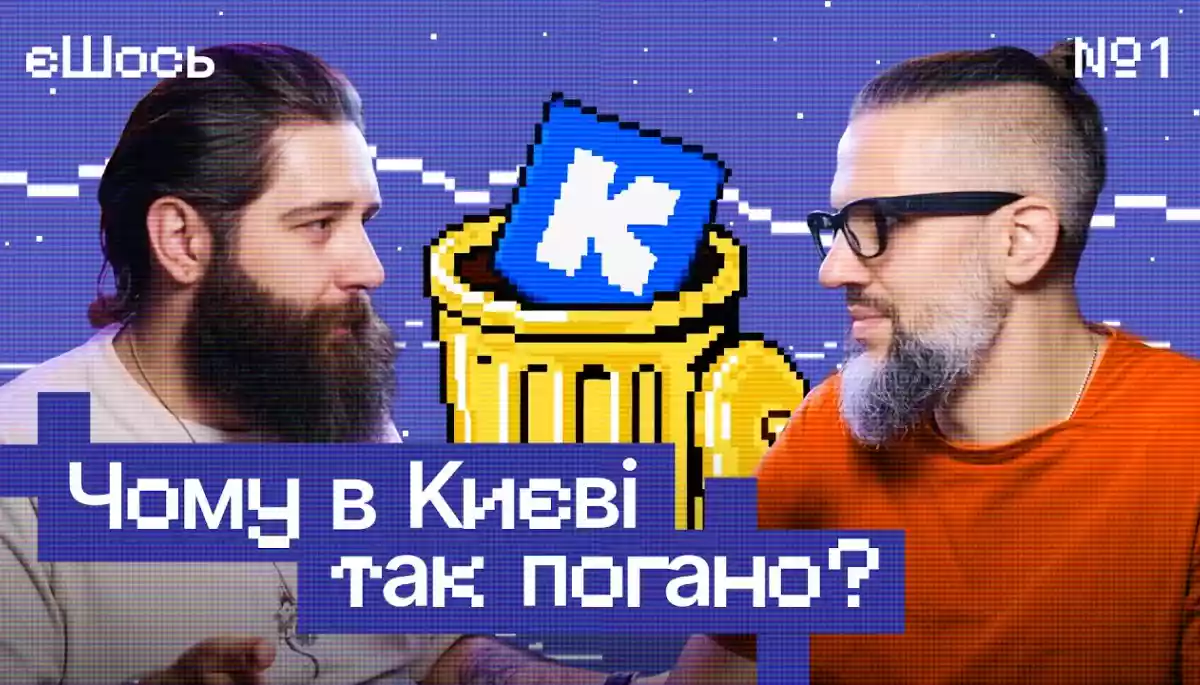 &laquo;єШось&raquo;: на ютуб-каналі Strimco запустили подкаст про цифровізацію держави