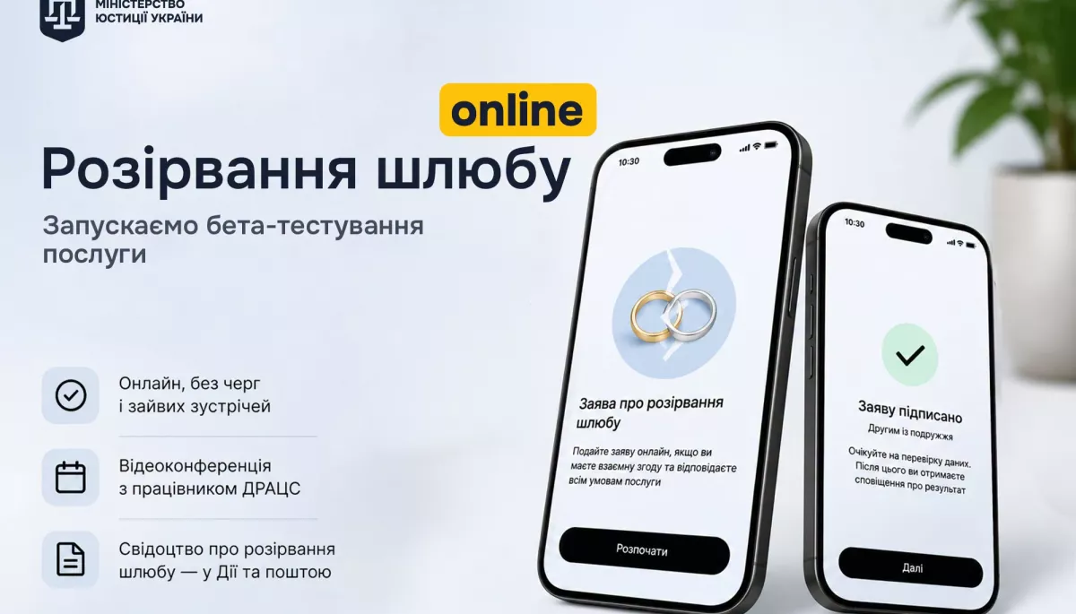 У «Дії» запустили бета-тестування послуги з розірвання шлюбу