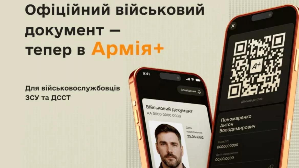 У застосунку «Армія+» зʼявився офіційний військовий документ